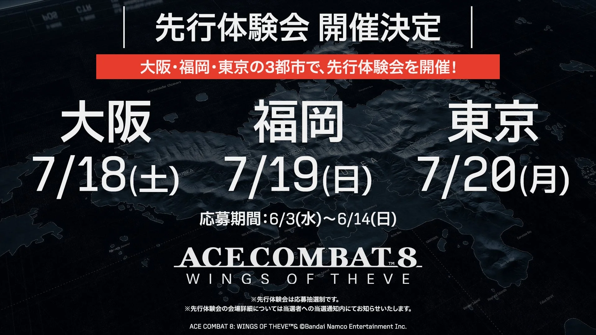 先行体験会 開催決定