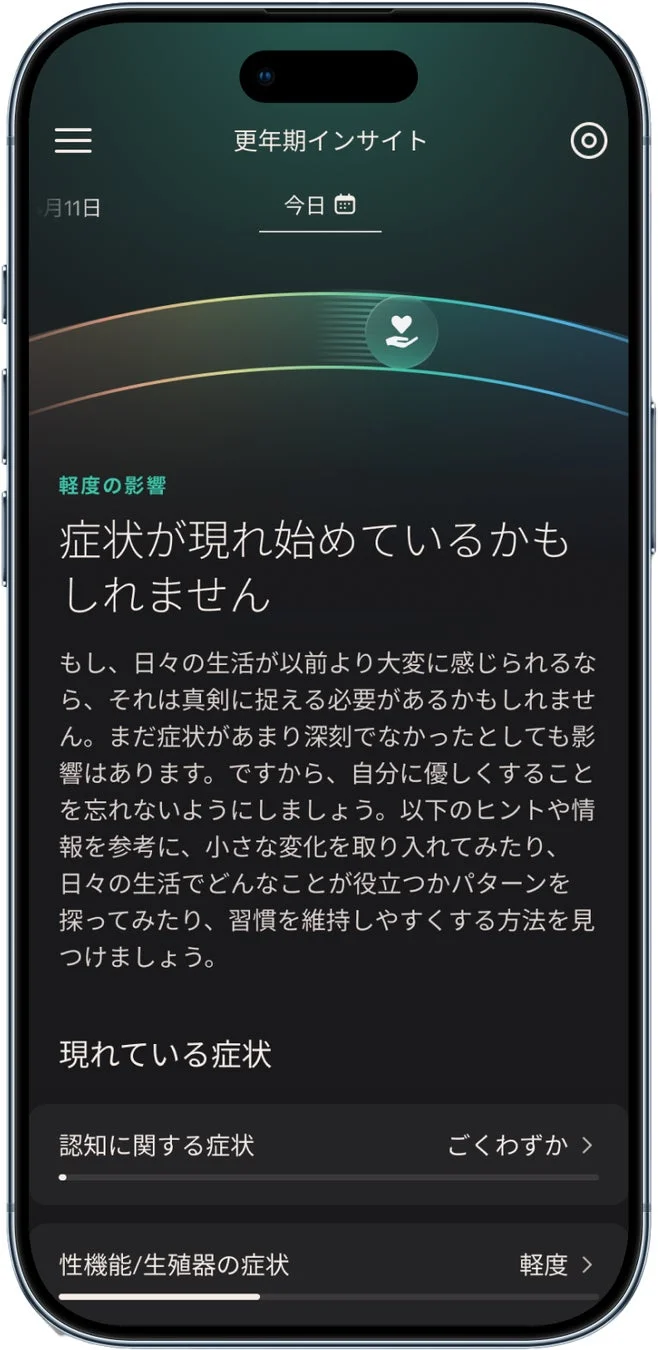 Oura Ring 5 更年期インサイト
