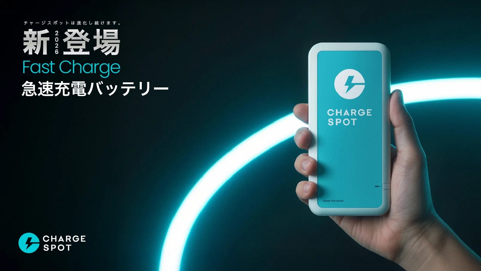 【2026年最新】CHARGESPOTの新型バッテリーは「充電が遅い」を解決!旧型と比較してどっちがいい?