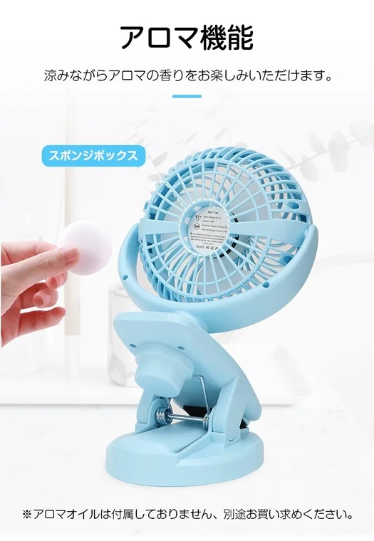 アロマ機能付きの水色クリップ式ミニ扇風機