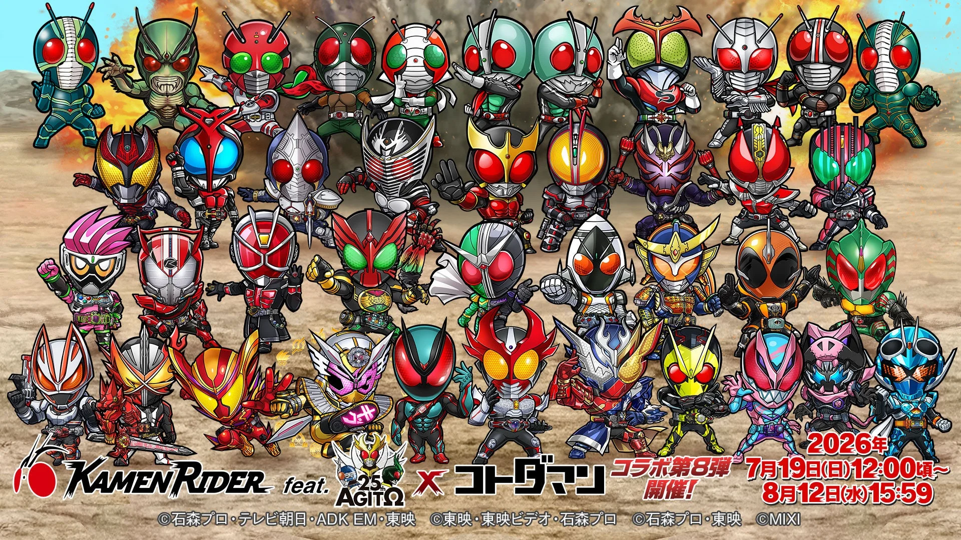 【2026年最新】仮面ライダー×コトダマンコラボ第8弾はやるべき?初心者が効率よく楽しむ方法を解説!