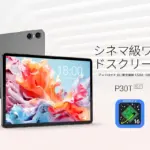 【2026年最新】タブレット選びで失敗したくないあなたへ！Teclast P30Tが初心者におすすめな理由