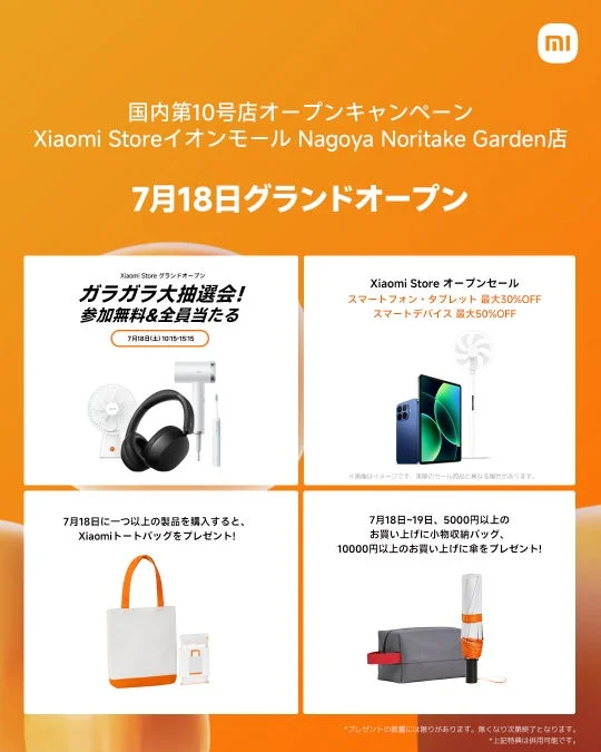 オープンキャンペーン告知