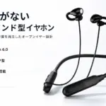 耳が痛くならない！落ちにくい！LivelyLifeのネックバンドイヤホンが快適すぎる件【オープンイヤー型】