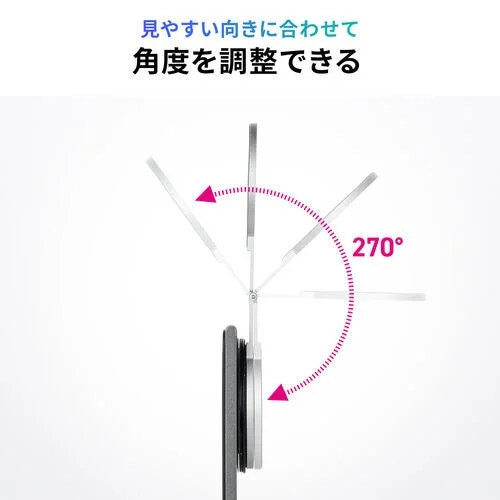 見やすい向きに合わせて角度を調整できる