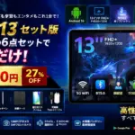 【2026年最新版】タブレット選びに迷ったらコレ！DOOGEE U13セット版がAmazonセールで27%オフは正直買いです