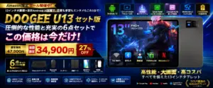 【2026年最新版】タブレット選びに迷ったらコレ！DOOGEE U13セット版がAmazonセールで27%オフは正直買いです