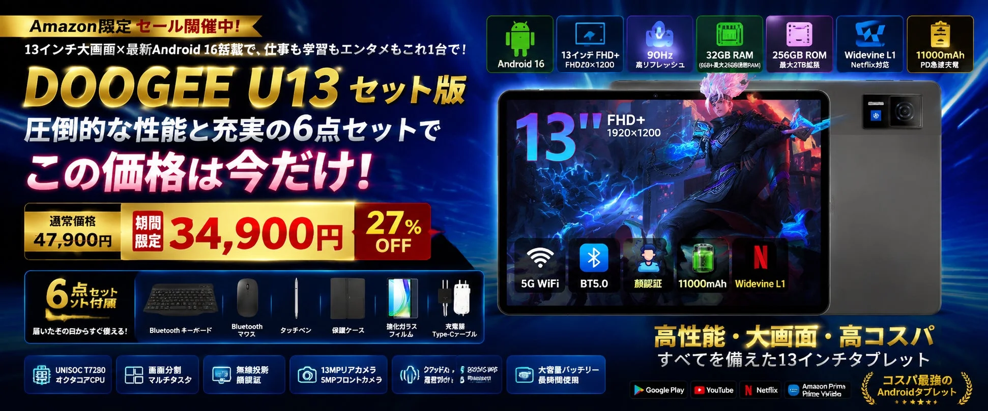 【2026年最新版】タブレット選びに迷ったらコレ!DOOGEE U13セット版がAmazonセールで27%オフは正直買いです