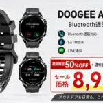 【2026年最新】スマートウォッチ選びで失敗したくないあなたへ！DOOGEE AnyWise W1 Liteが半額は正直「買い」です