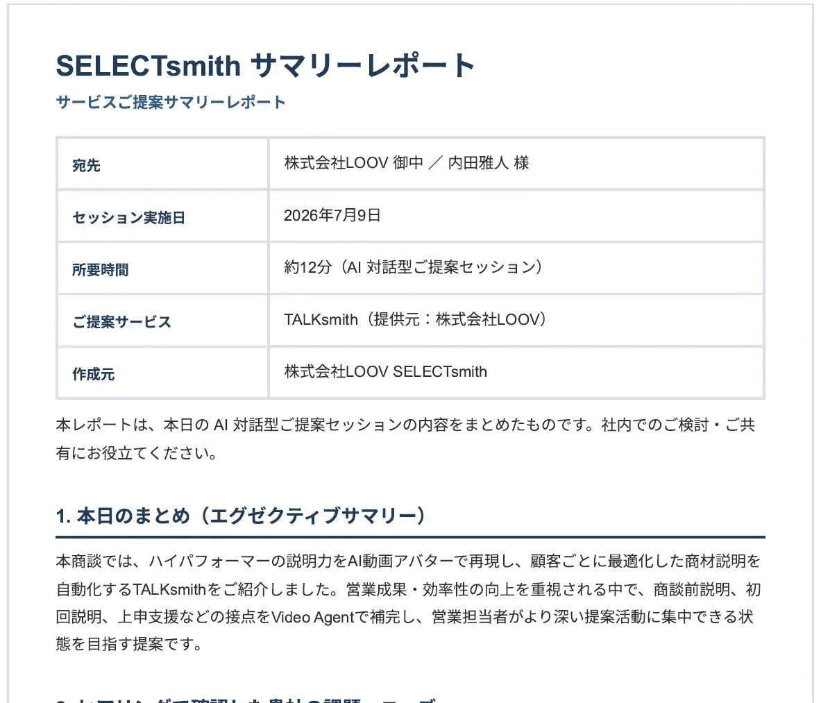 SELECTsmithのサマリーレポート