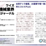 2026年最新！ガジェット選びで失敗しないための秘訣は台湾テック産業の動向にあり！