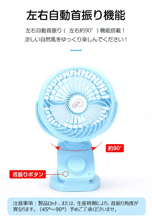 左右約90度自動首振り機能を搭載した水色の卓上扇風機
