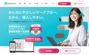 【2026年最新】Styleflowの新機能がすごい！AIがあなたの仕事を自動化する未来のワークフローシステムを徹底解説