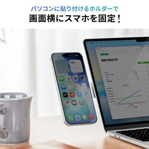 パソコンに貼り付けるホルダーで画面横にスマホを固定！
