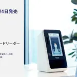 【2026年最新】受付が劇的に変わる！パナソニックの新型顔認証カードリーダーはココがすごい！