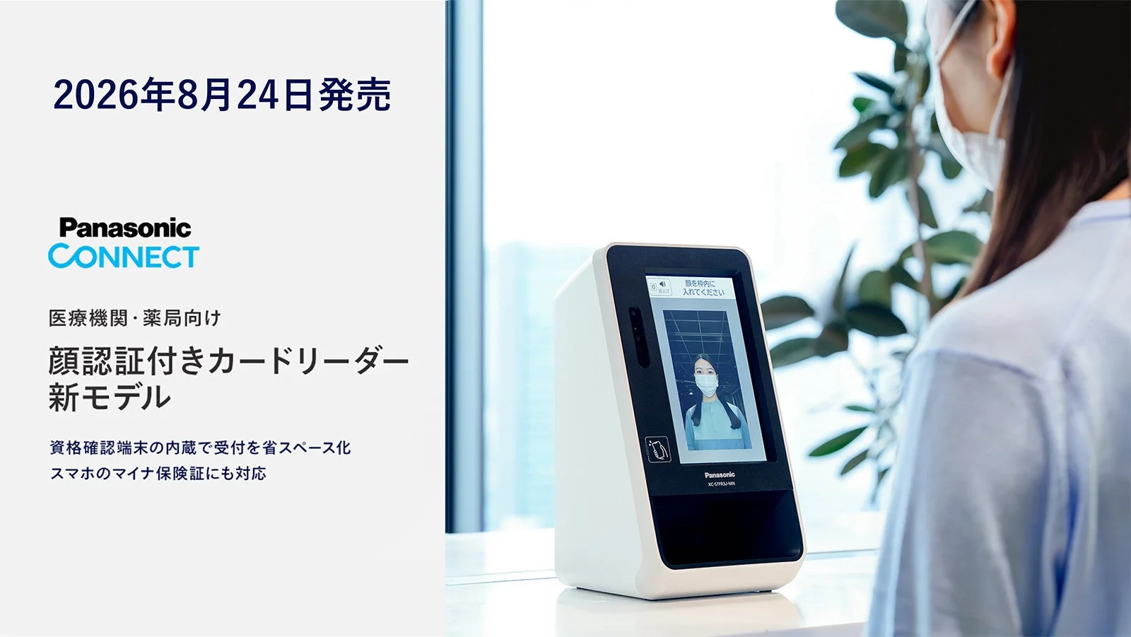 【2026年最新】受付が劇的に変わる！パナソニックの新型顔認証カードリーダーはココがすごい！