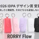 ケーブルも充電器も不要！RORRY Flowで2026年のスマート充電体験を手に入れよう