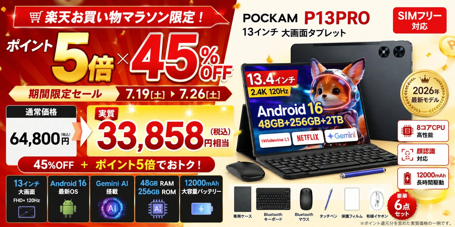 【2026年最新】POCKAM P13PRO徹底レビュー!Android 16・Gemini AI搭載13インチSIMフリータブレットが今だけ45%OFF!