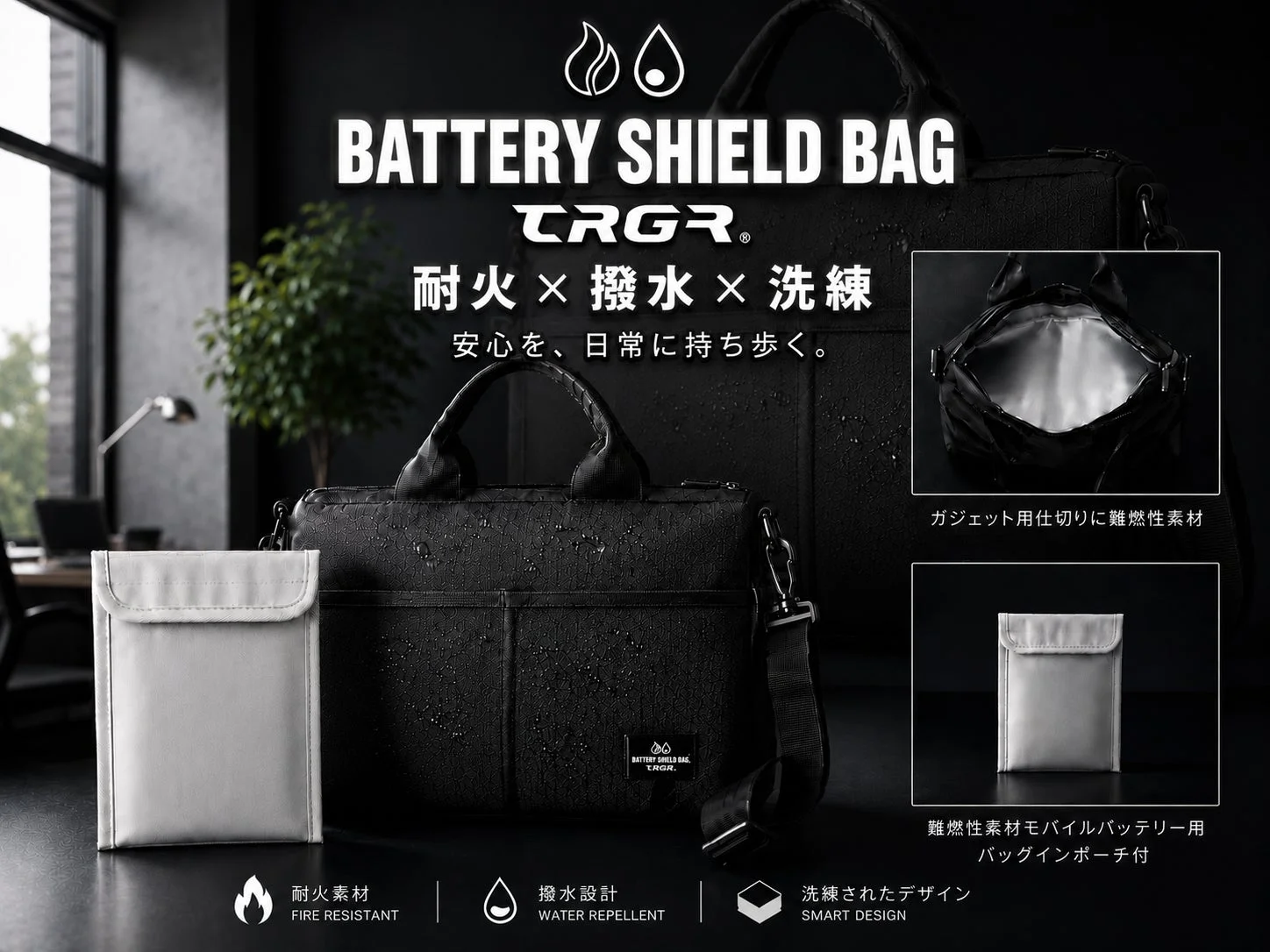【正直レビュー】モバイルバッテリーの発火リスク対策に！「BATTERY SHIELD BAG TRGR®」は買いか？