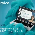 【2026年最新】どのAIツールを選べばいいか迷ったらコレ！AIが最適なサービスを提案「SELECTsmith」を徹底解説