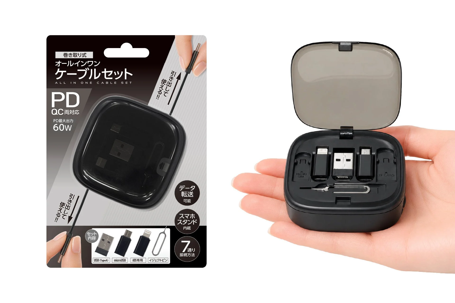 巻き取り式 オールインワン ケーブルセット