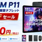 【2026年最新】タブレット選びで迷うあなたへ！AROLYM P11が半額18,900円で「ぶっちゃけ買い」な理由を徹底解説！