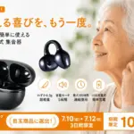 【正直レビュー】耳をふさがない！イヤーカフ型集音器で会話がもっと楽しくなるって本当？