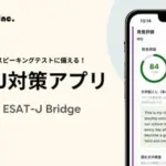 【ESAT-J対策】都立高校入試の英語スピーキングテストを攻略！AIアプリ「ESAT-J Bridge」を使ってみた