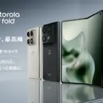 【2026年版】どのスマホ買うか迷ってる？モトローラの新折りたたみスマホ『razr fold』が最高峰すぎた件