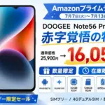 【Amazonプライムデー】AIスマホ「DOOGEE Note56 Pro」が驚きの1万円台！初心者も安心の最新格安モデルを徹底解説