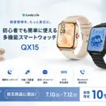 【2026年最新】スマートウォッチ初心者必見！Lively Life「QX15」で健康管理を始めよう