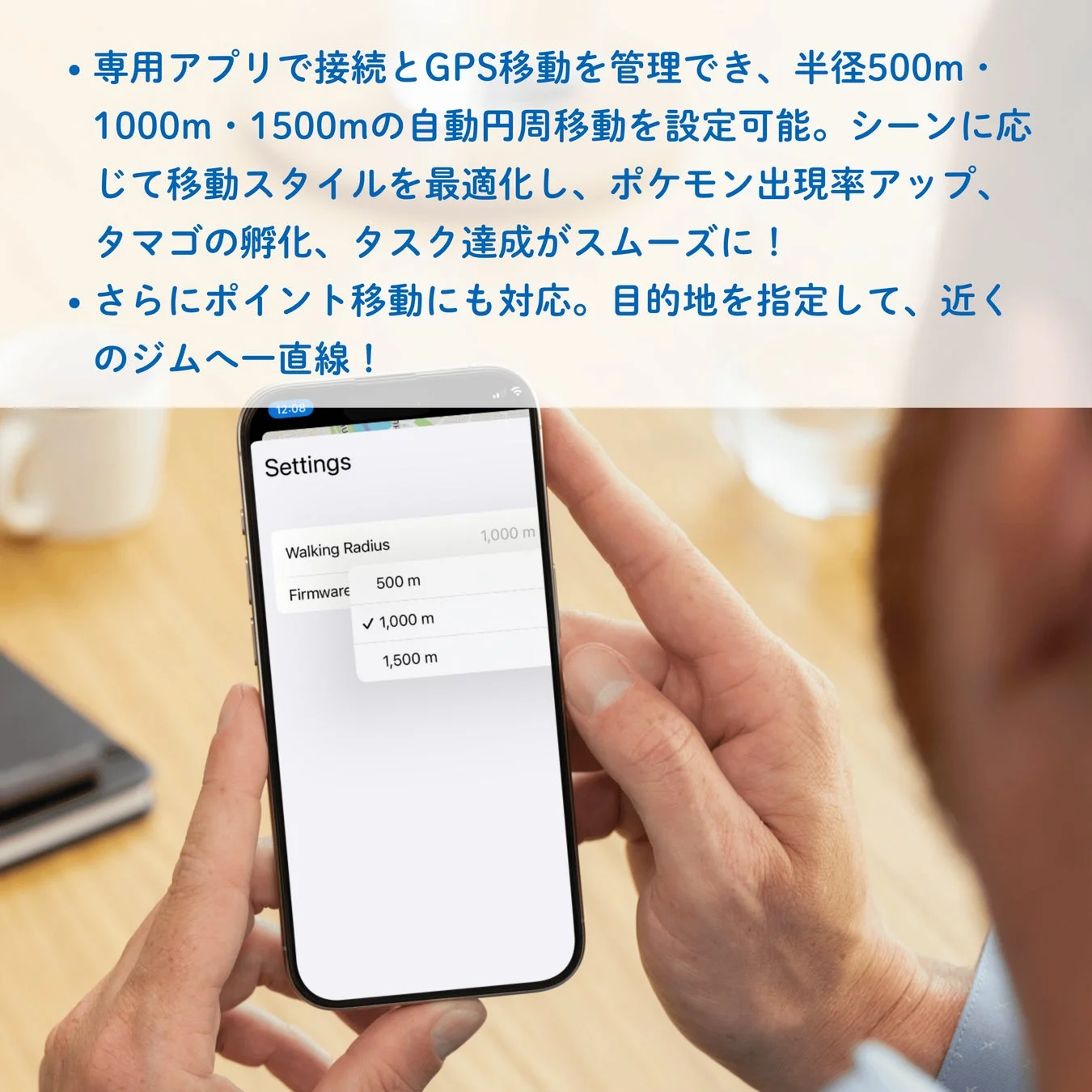 専用アプリでGPS移動を管理