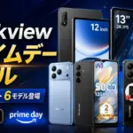 Blackviewのスマホ・タブレットがAmazonプライムデーで最大46%OFF！2026年の今、買い替えのチャンスです