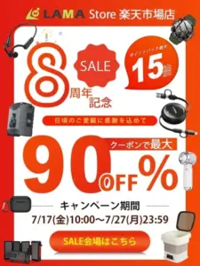 【正直、コレは買い！】LAMA Store8周年祭でガジェットがお得すぎ！最大90%OFFで失敗しない選び方
