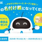2026年最新！ゲオ新業態「ゲオデジタルベース」の公式キャラ名付け親になって10万円ゲットのチャンス！初心者にこそおすすめの理由とは？