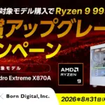 【2026年8月31日まで】サイコム×ボーンデジタルのCPU無償アップグレードキャンペーンでお得に高性能PCをゲットする方法！