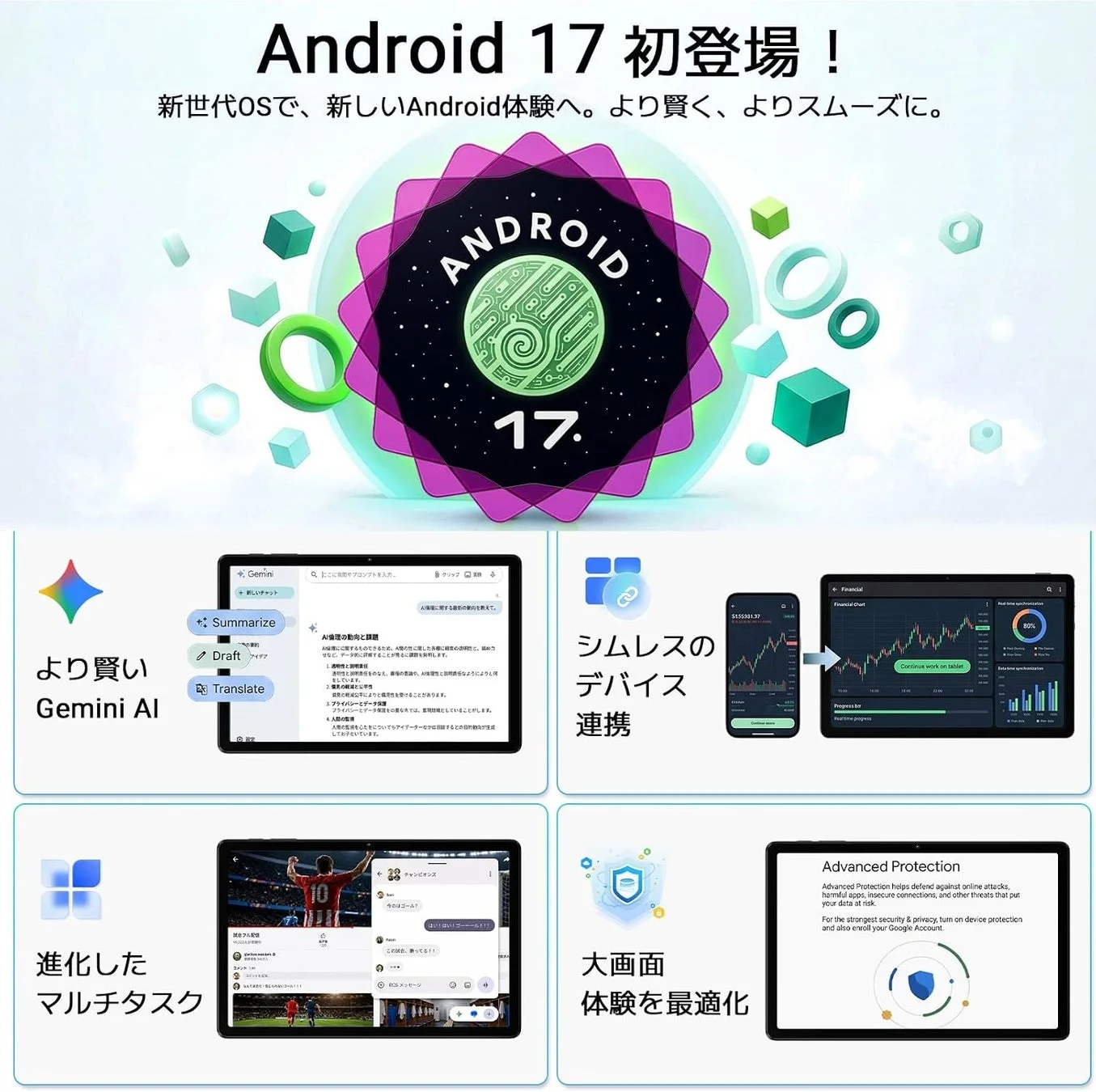 Android 17 新機能紹介