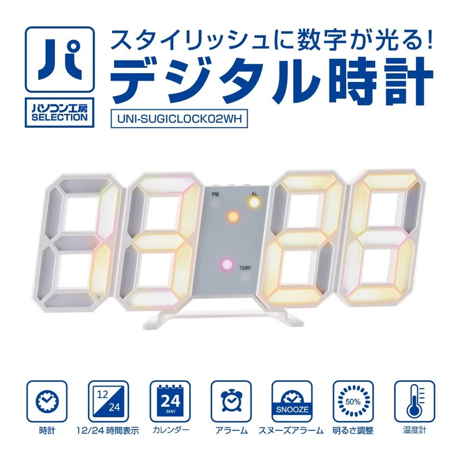 スタイリッシュなデジタル時計（ホワイト）