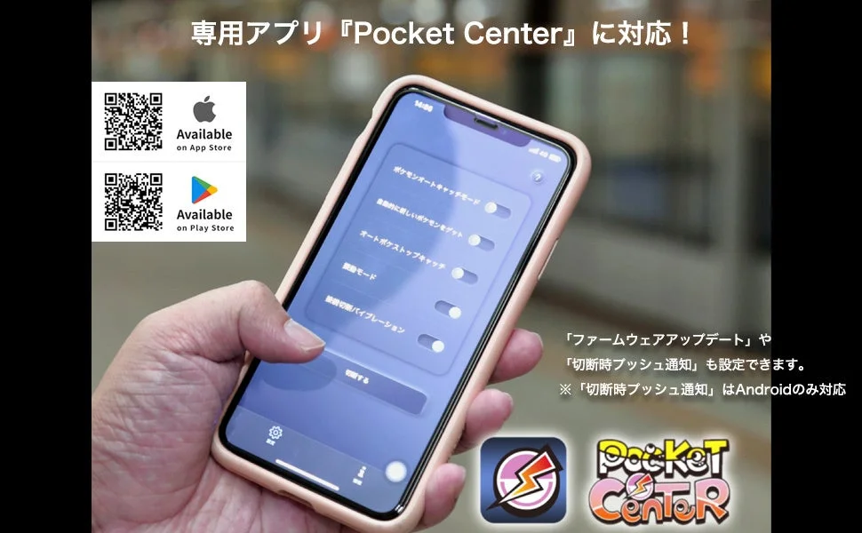 専用アプリ『Pocket Center』に対応!