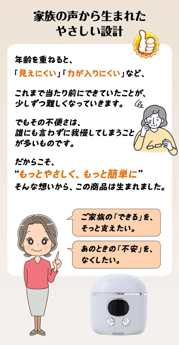 家族の声から生まれた