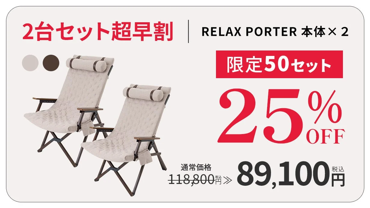 2台セット超早割プラン