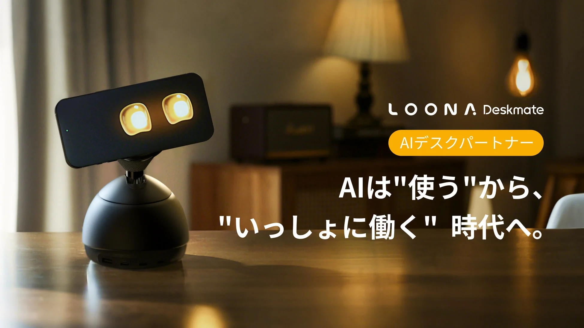 あなたの働き方を理解するAIパートナー