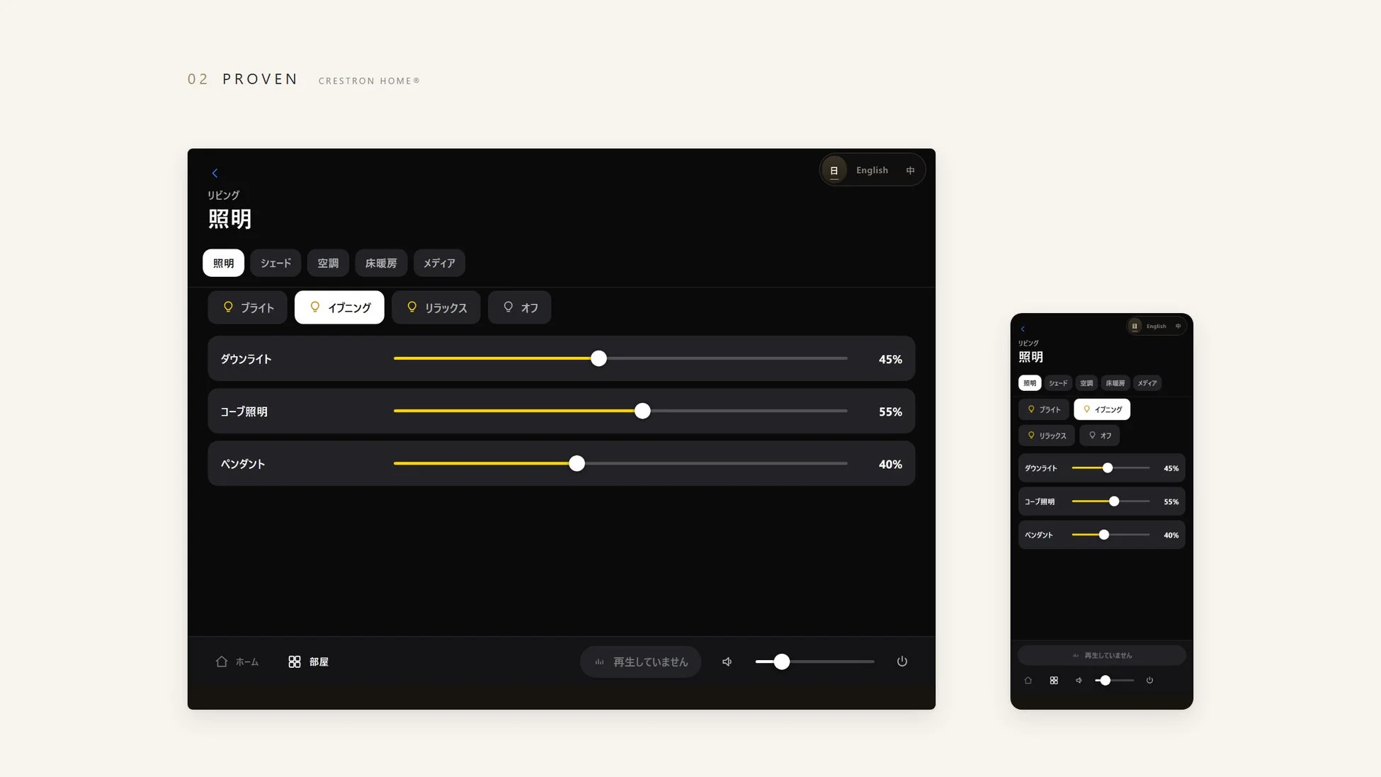 PROVENのCrestron Home®照明コントロールUI