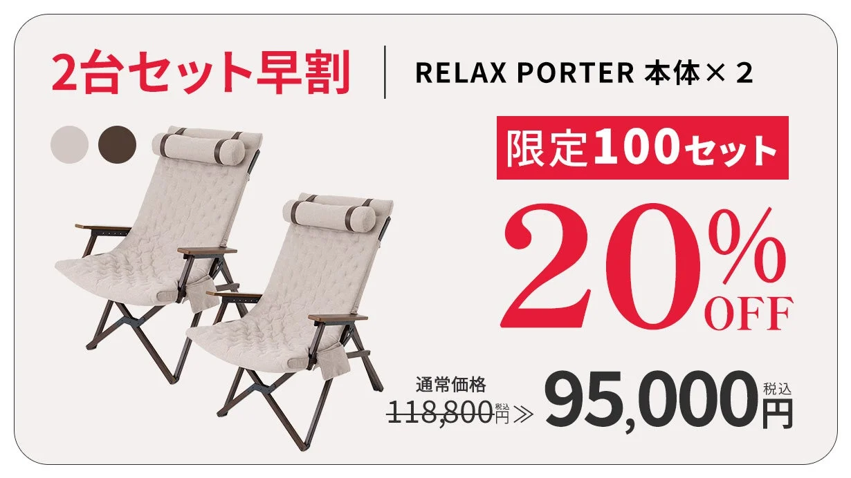 2台セット早割プラン