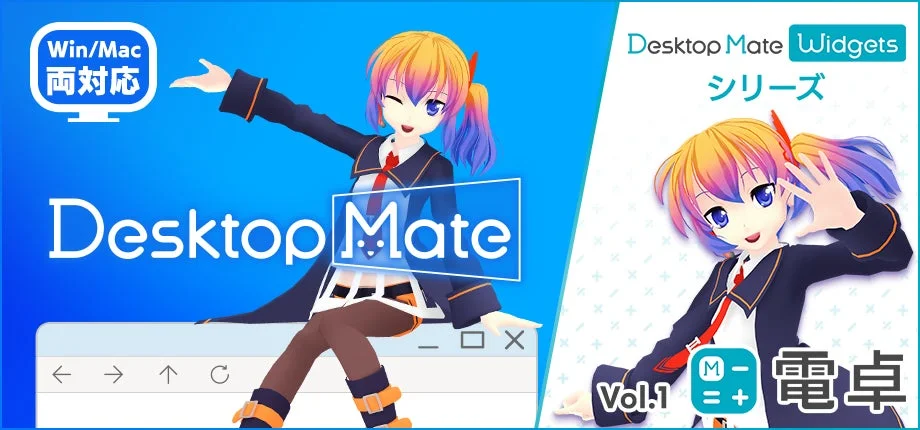 Desktop Mateとは
