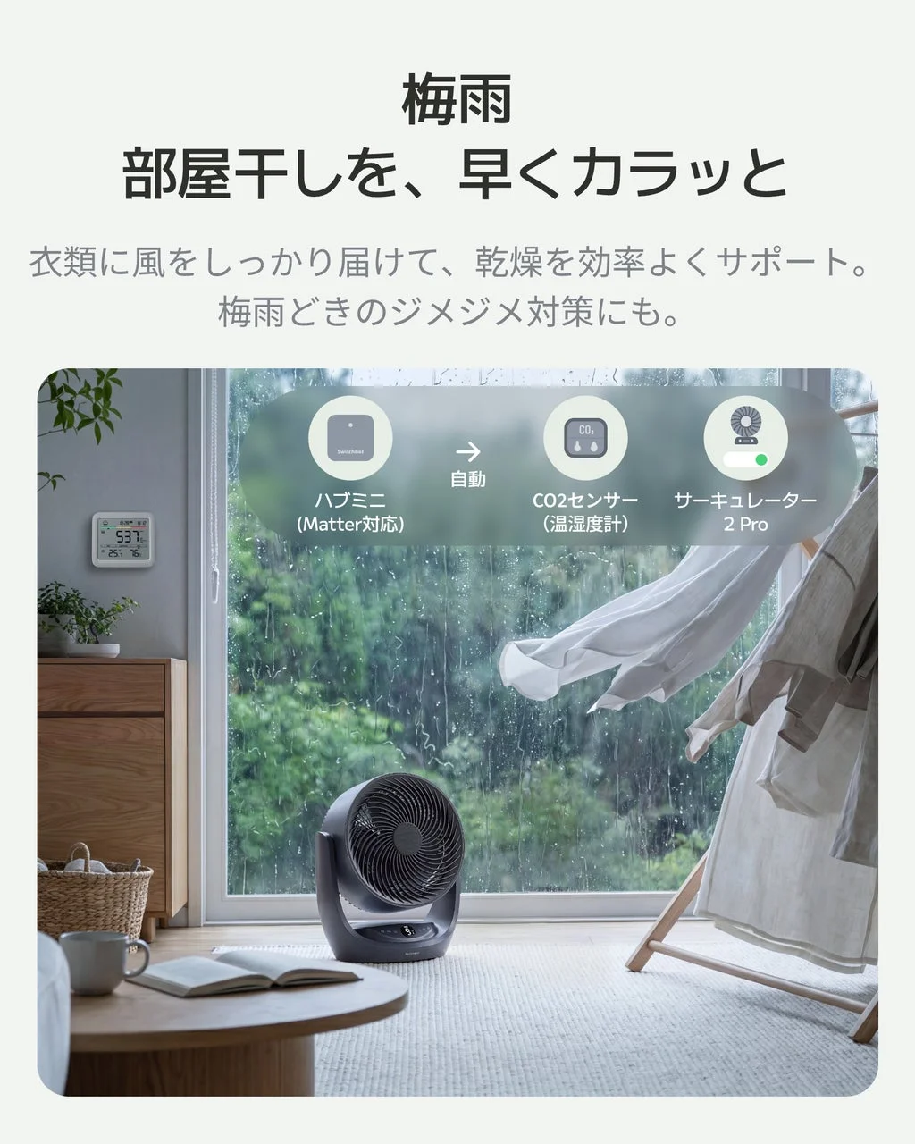 部屋干しをサポートするサーキュレーター