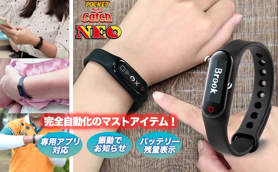 POCKET Auto Catch NEO 完全自動化のマストアイテム!