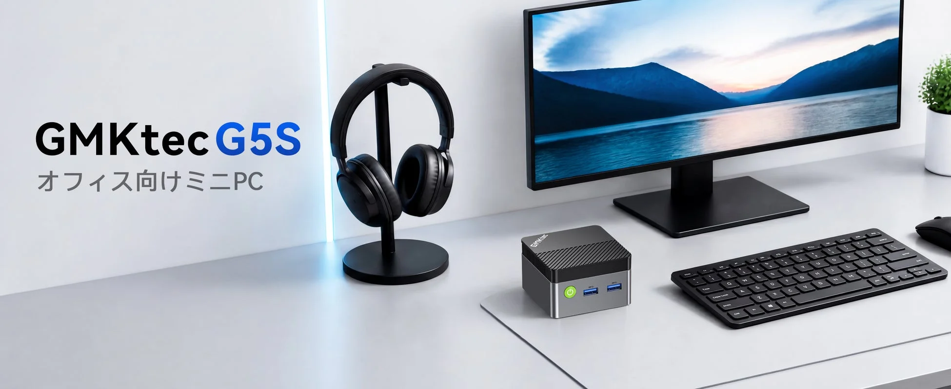 GMKtec G5Sがオフィス環境で活用されている様子
