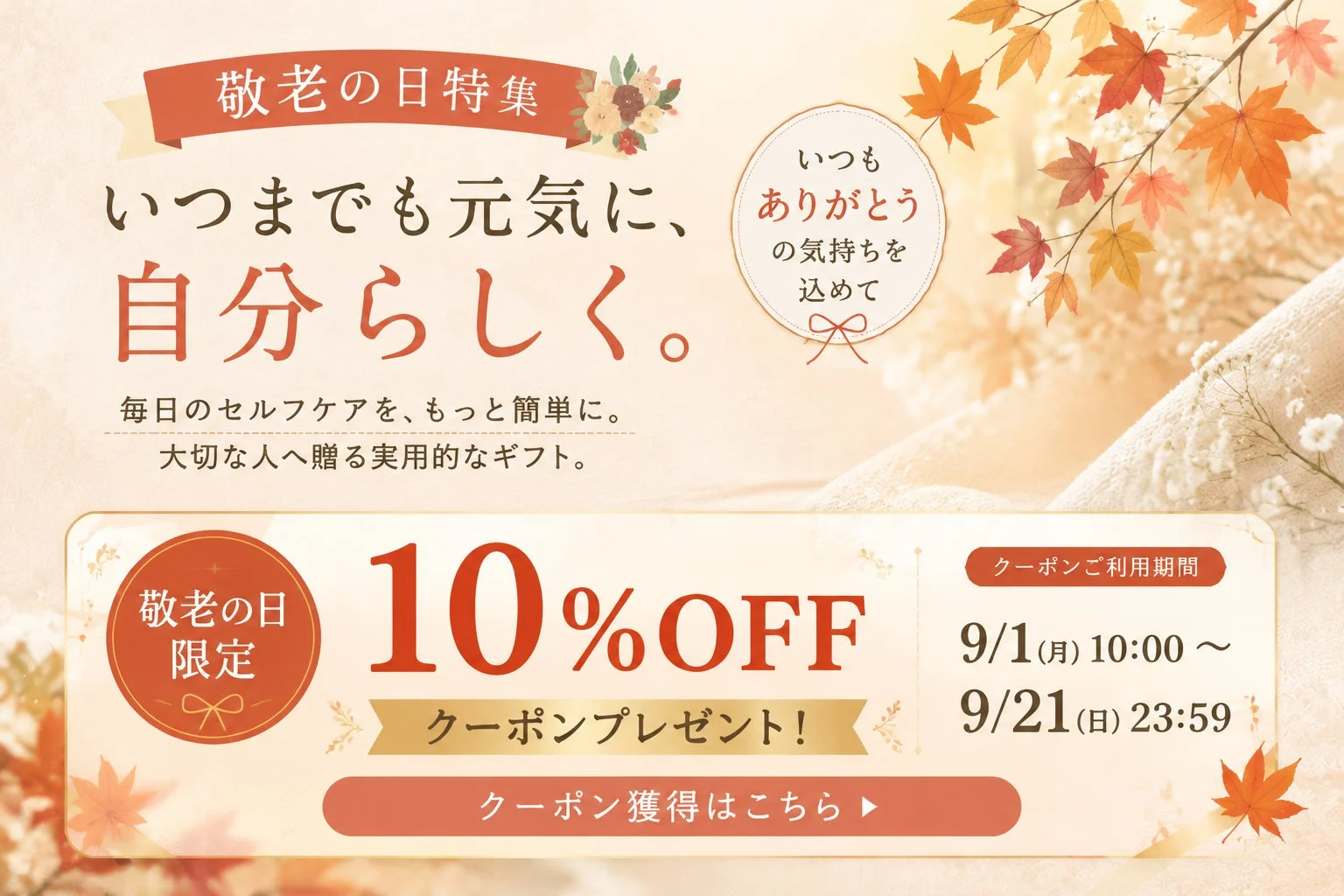 敬老の日特集