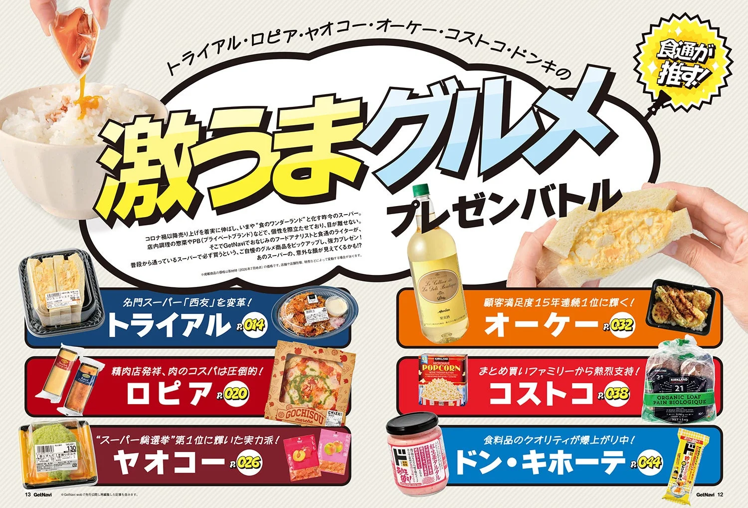 スーパーグルメ特集